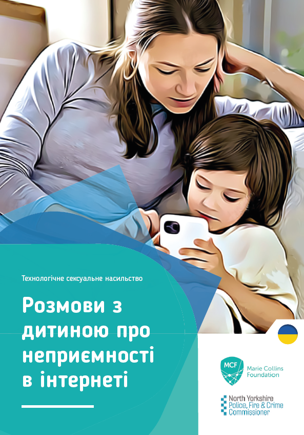 Технологічне сексуальне насильство Розмови з дитиною про неприємності в інтернеті